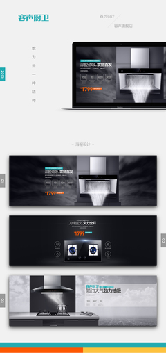 容聲旗艦店電商視覺設(shè)計(jì) 打造專業(yè)品牌線上形象