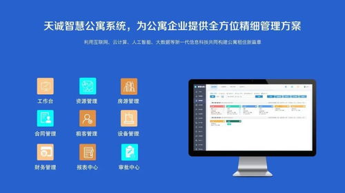 智慧公寓管理系統(tǒng)如何革新行業(yè)運(yùn)營(yíng)與信息系統(tǒng)運(yùn)行維護(hù)服務(wù)
